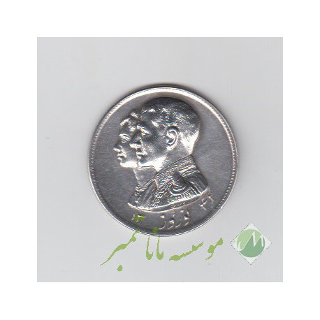یادبود نقره شاه و فرح 1342 (بی نهایت عالی)