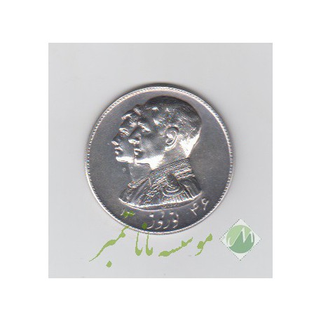 یادبود نقره شاه و فرح 1346 ( درحد بانکی )