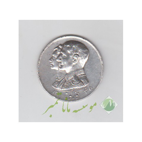 یادبود نقره شاه و فرح 1348 (عالی)
