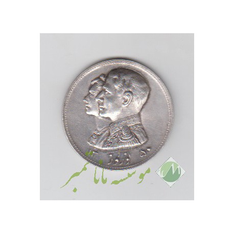 یادبود نقره شاه و فرح 1350 (درحد بانکی)