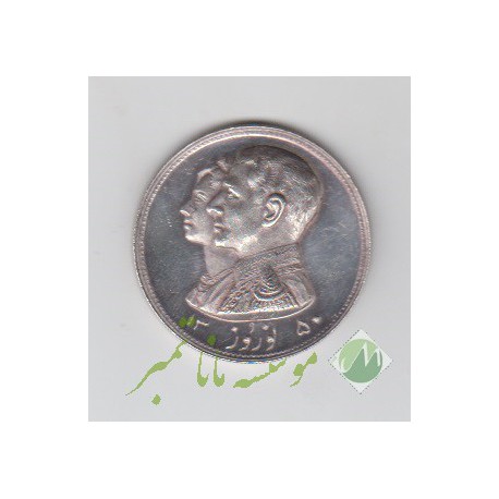 یادبود نقره شاه و فرح 1350 ( بانکی )