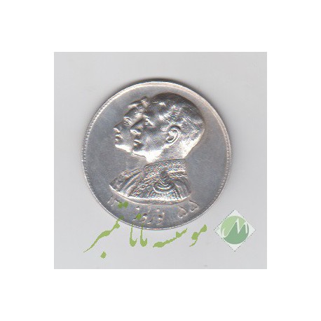 یادبود نقره شاه و فرح 1355 (درحد بانکی)