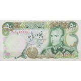 50 ریال انصاری - مهران (کارکرده)