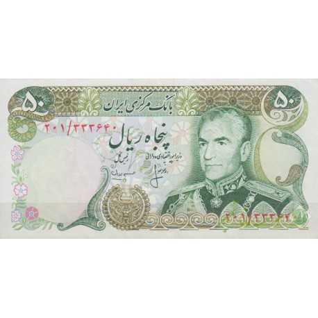 50 ریال انصاری - مهران (کارکرده)