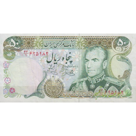 50 ریال یگانه - خوش کیش ( کارکرده )