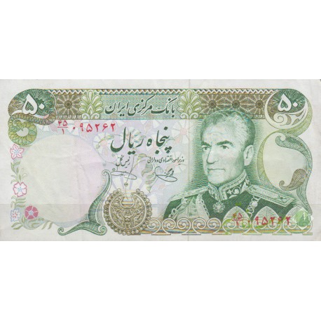 50 ریال یگانه - خوش کیش (کارکرده)