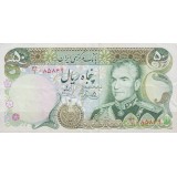 50 ریال یگانه - خوش کیش (کارکرده)