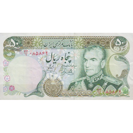 50 ریال یگانه - خوش کیش (کارکرده)