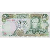 50 ریال انصاری - یگانه ( بانکی )