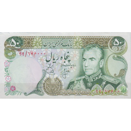 50 ریال انصاری - یگانه ( بانکی )
