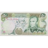 50 ریال انصاری - مهران (کارکرده)