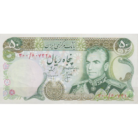 50 ریال انصاری - مهران (کارکرده)