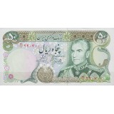 50 ریال یگانه - خوش کیش (بانکی)