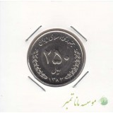 250 ریال نیکل 1383
