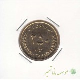 250 ریال برنز 1386