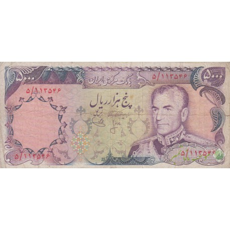 5000 ریال انصاری - یگانه (کارکرده)