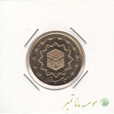 1000 ریال عید قربان 1389