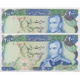 200 ریال یگانه-مهران ( جفت بانکی )