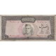 500 ریال آموزگار-فرمانفرماییان(کارکرده)