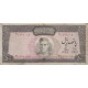 500 ریال آموزگار-فرمانفرماییان(کارکرده)