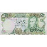 50 ریال یگانه-خوش کیش(بانکی)