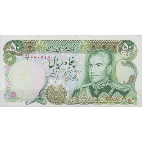 50 ریال یگانه-خوش کیش(بانکی)