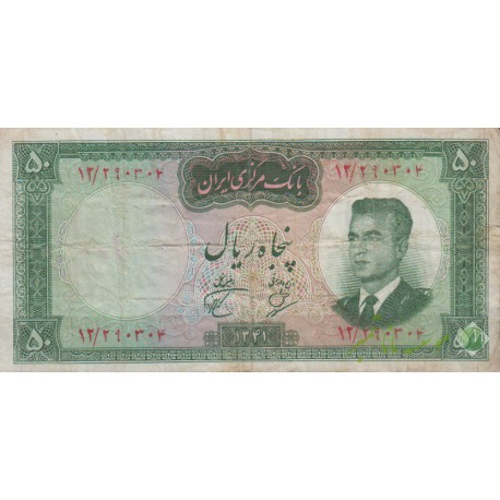 50 ریال 1341(کارکرده)