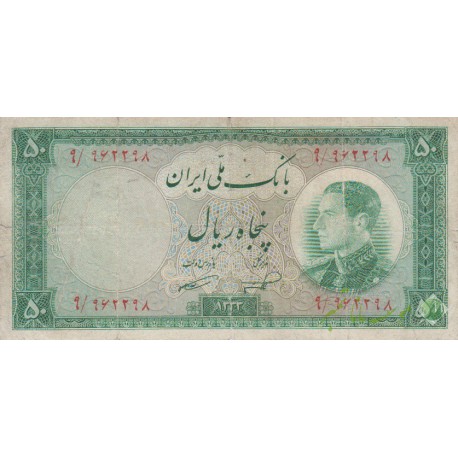 50 ریال 1333(کارکرده)