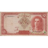 50 ریال ابتهاج-بامداد(کارکرده)