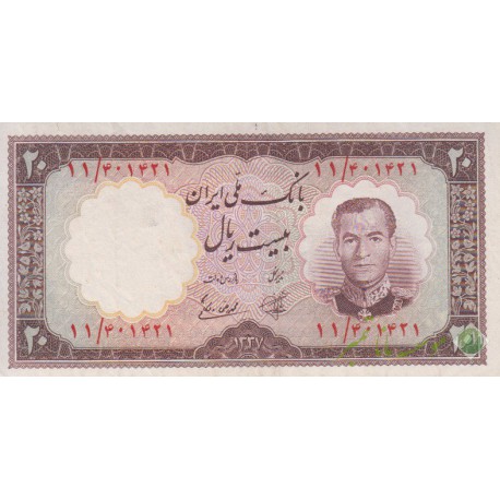 20 ریال 1337 (کارکرده)