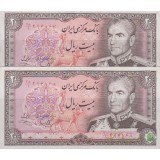 20 ریال یگانه-خوش کیش(کارکرده)