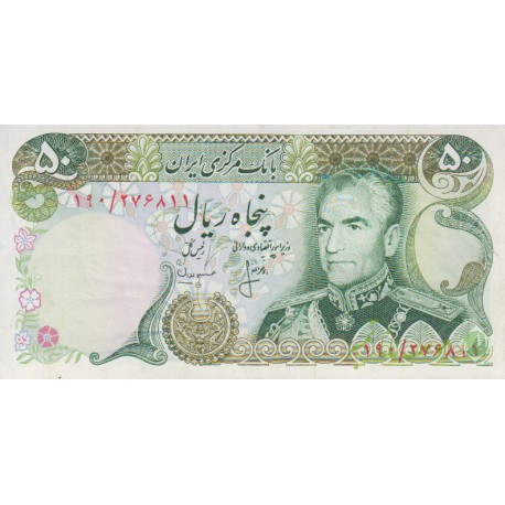 50 ریال انصاری - مهران (کارکرده )