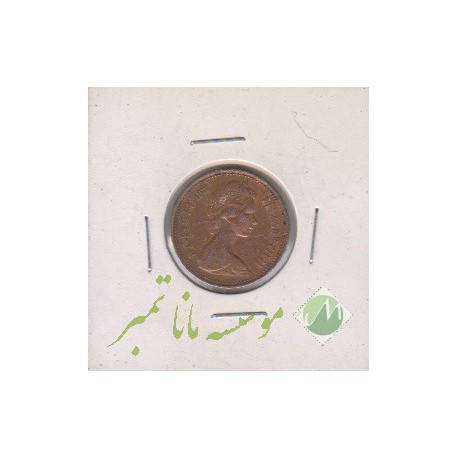 1 پنی انگلستان 1971