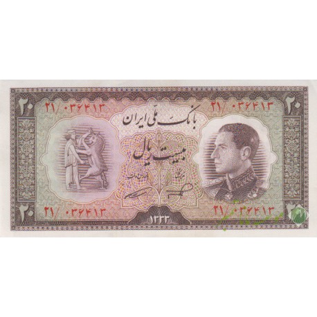 20 ریال 1333 (درحدبانکی)