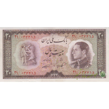 20 ریال 1333 (درحدبانکی)