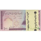 بسته 100 ریال حسینی - شیبانی