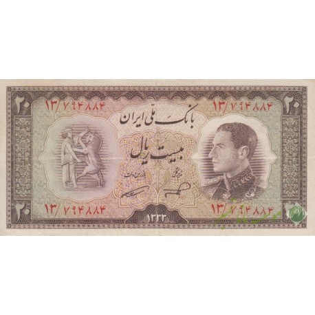 20 ریال 1333(کارکرده)