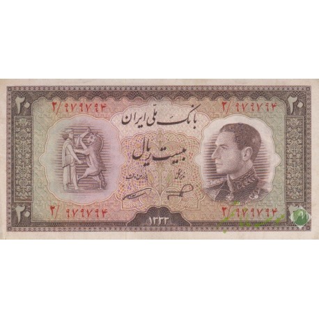 20 ریال 1333(کارکرده)