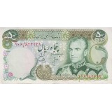 50 ریال انصاری-یگانه(کارکرده)