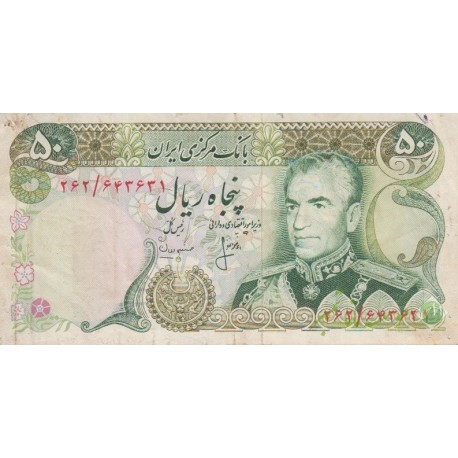 50 ریال انصاری-مهران(کارکرده)