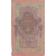 10 روبل روسیه 1909(کارکرده)