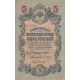 5 روبل روسیه 1909(کارکرده)