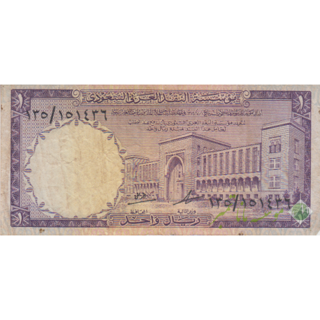 1 ریال عربستان 1968(کارکرده)