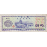 50 فن چین 1979(کارکرده)