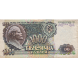 1000 روبل روسیه 1992(کارکرده)