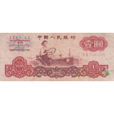 1 یوان چین 1960(کارکرده)