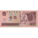 1 یوان چین 1996(کارکرده)