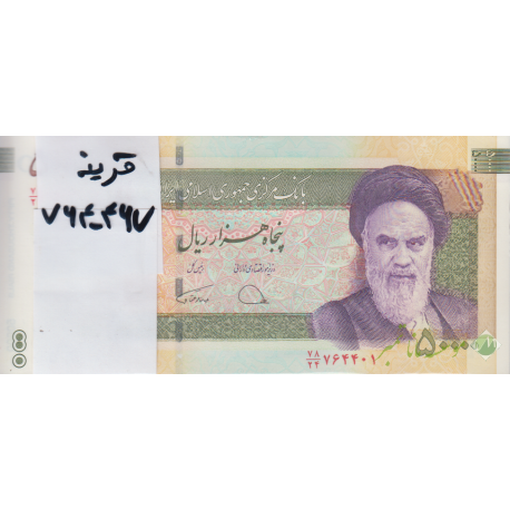 بسته 50000 ریال دژپسند-همتی (شماره قرینه 764-467)