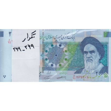 بسته 20000 ریال کرباسیان-همتی (شماره تکرار269-269)