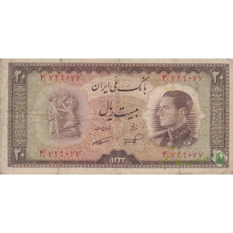 20 ریال 1333 (کارکرده)